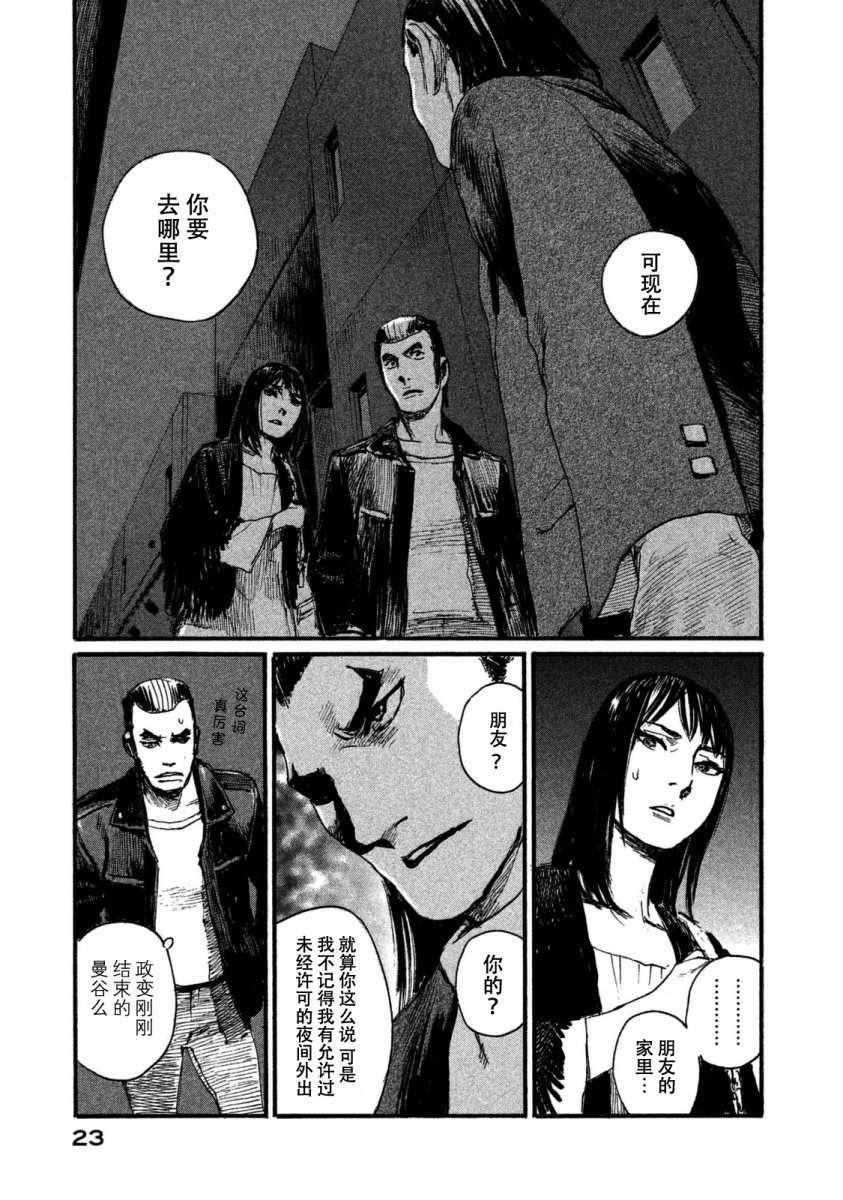 第25话 宴席没有结束