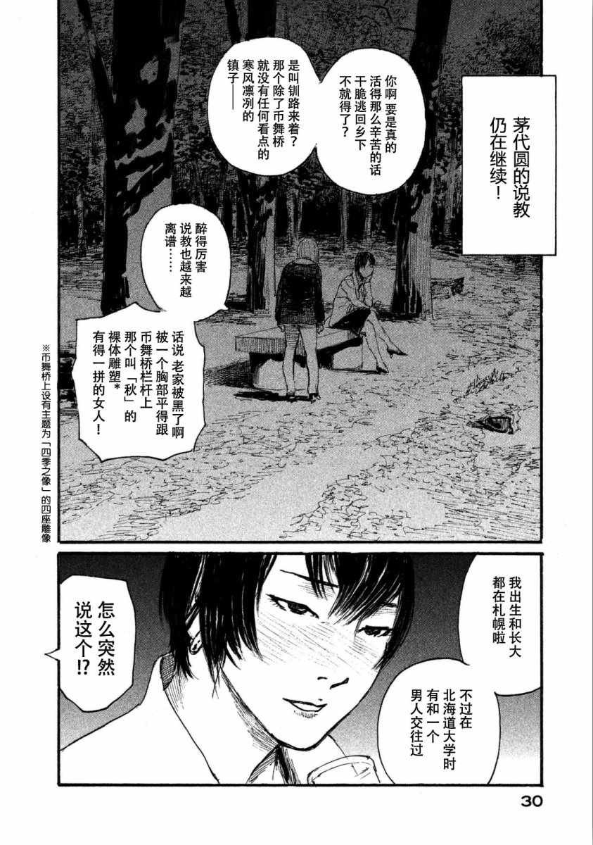 第26话 不会回到那里
