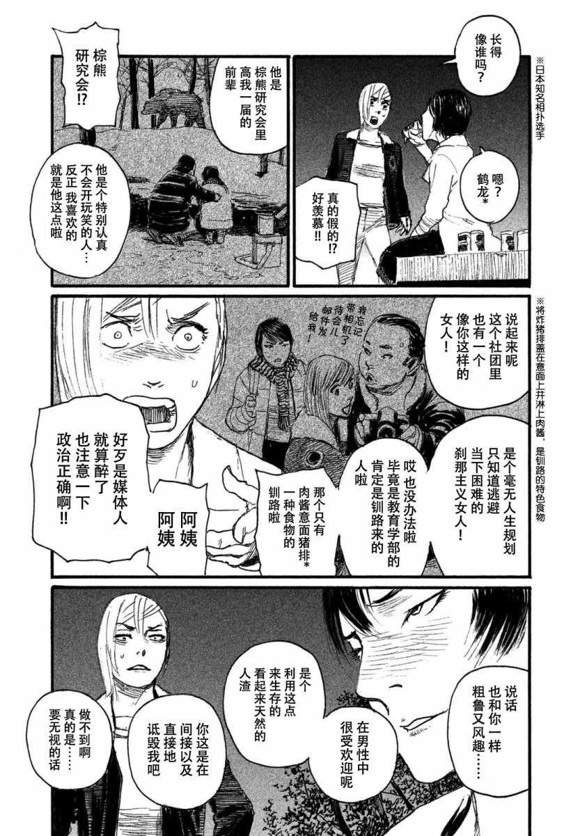 第26话 不会回到那里