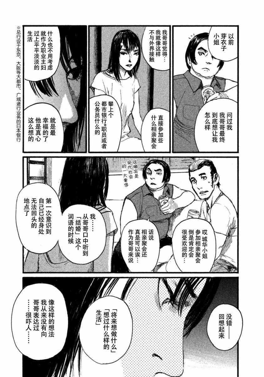 第26话 不会回到那里