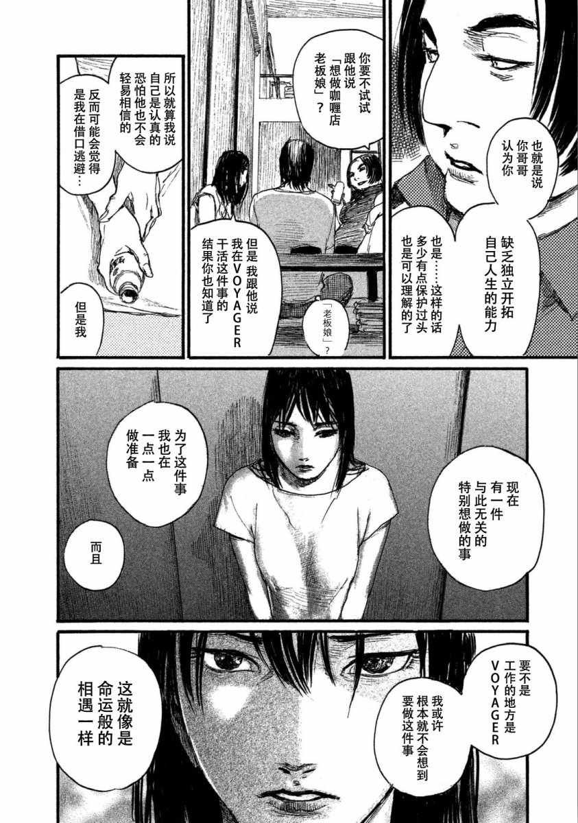 第26话 不会回到那里