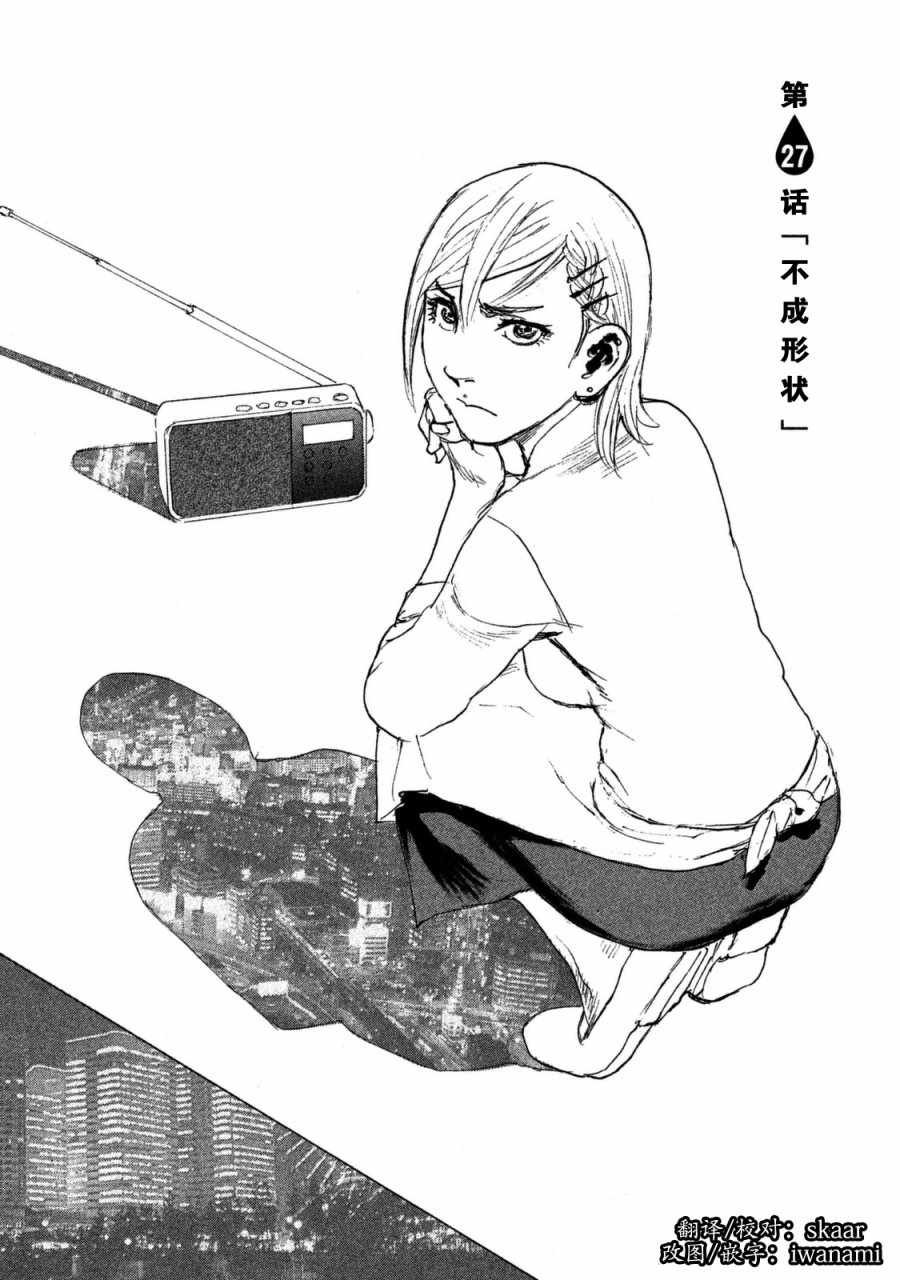 第27话 不成形状
