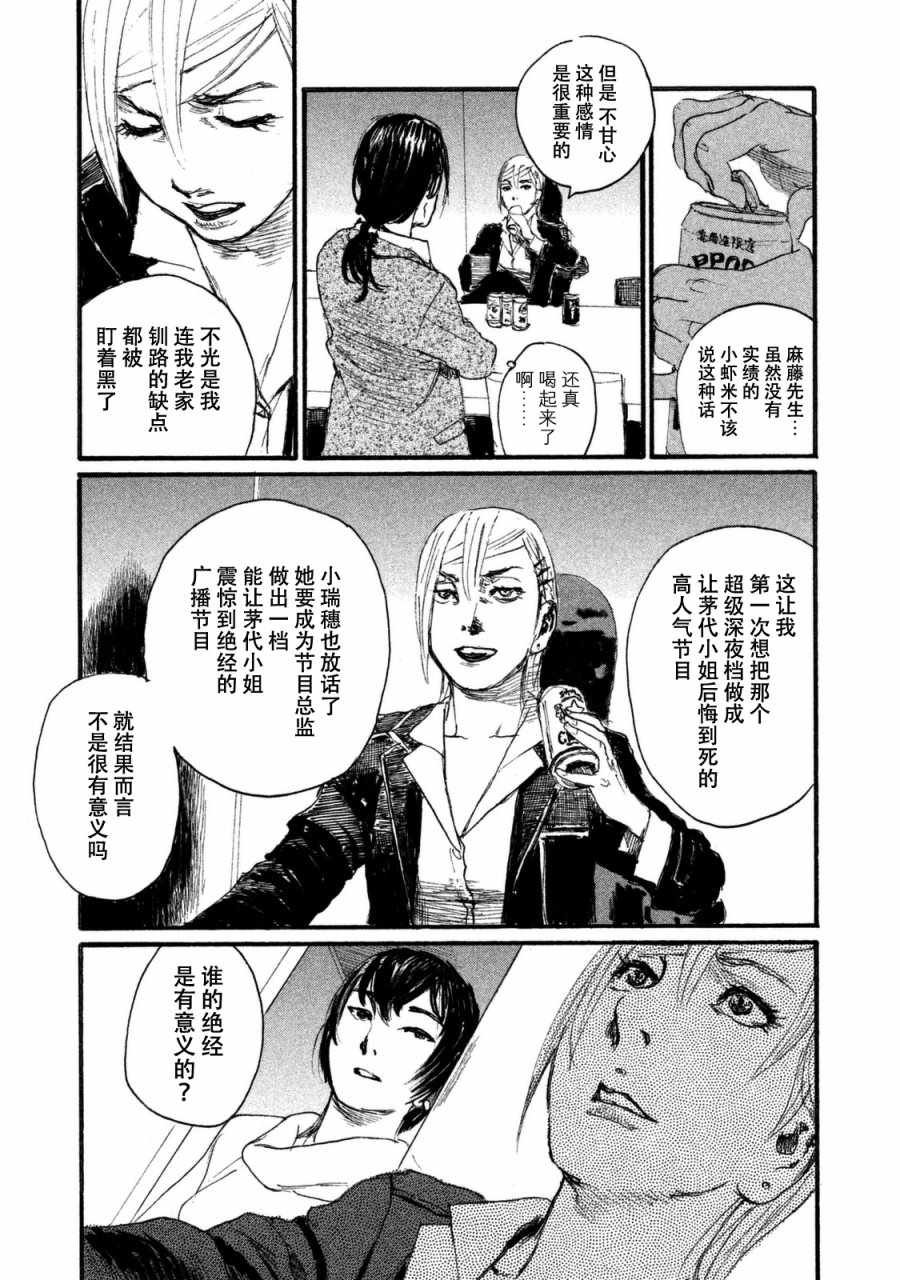 第27话 不成形状