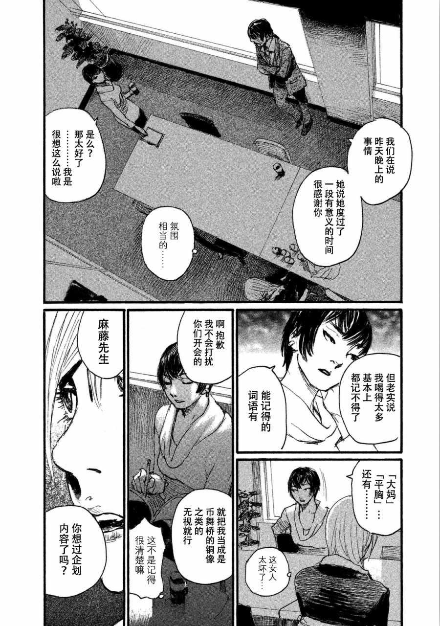 第27话 不成形状