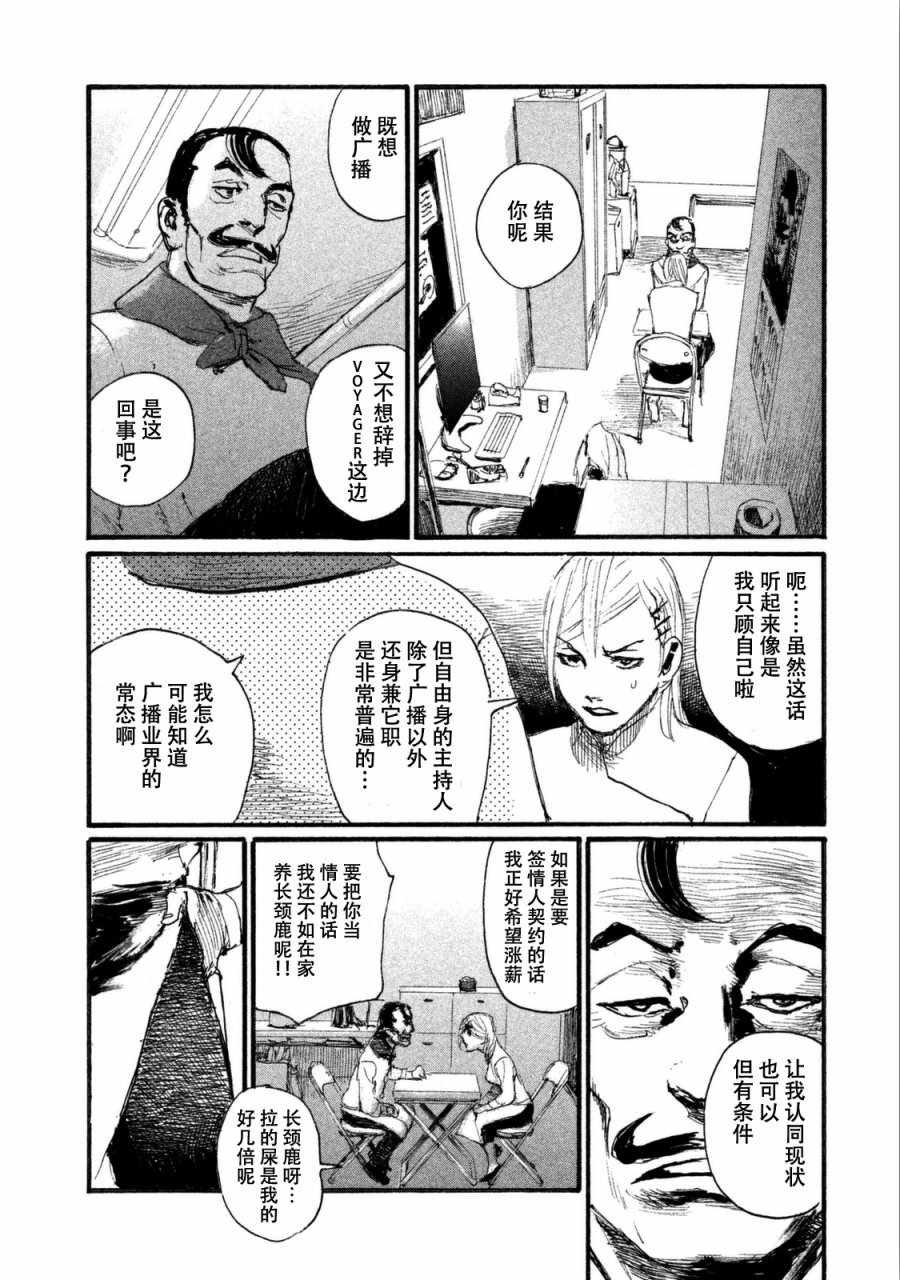 第27话 不成形状