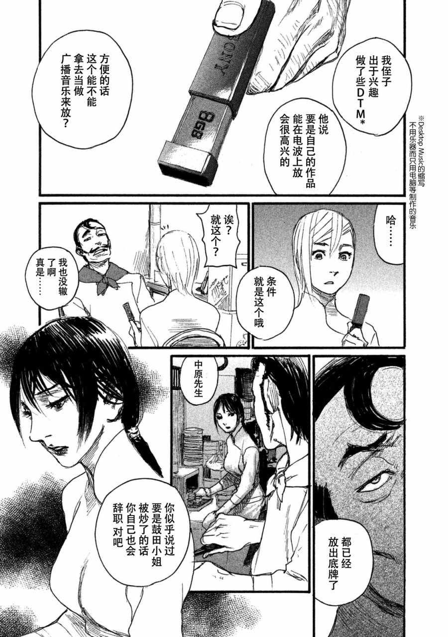 第27话 不成形状
