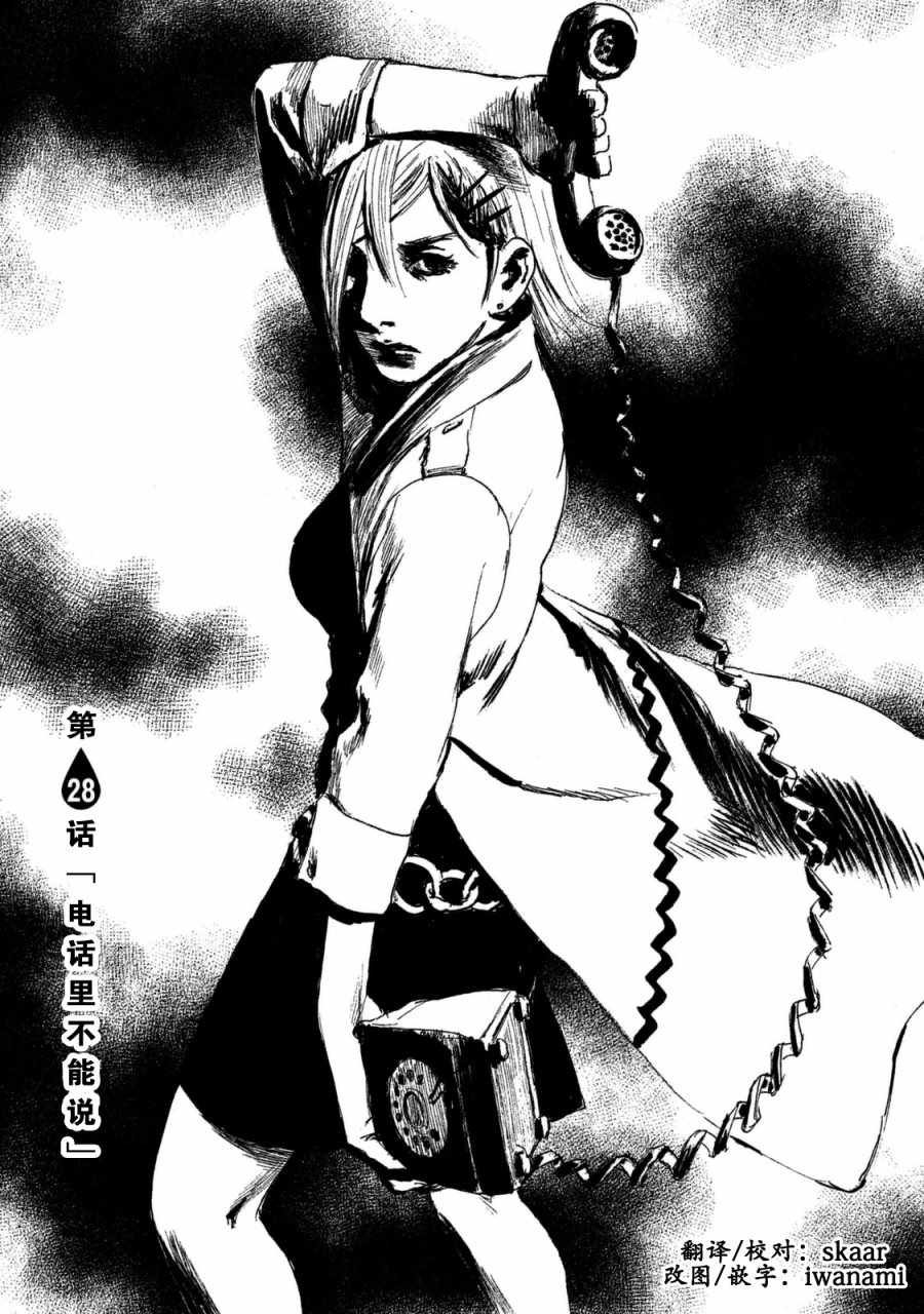 第28话 电话里不能说