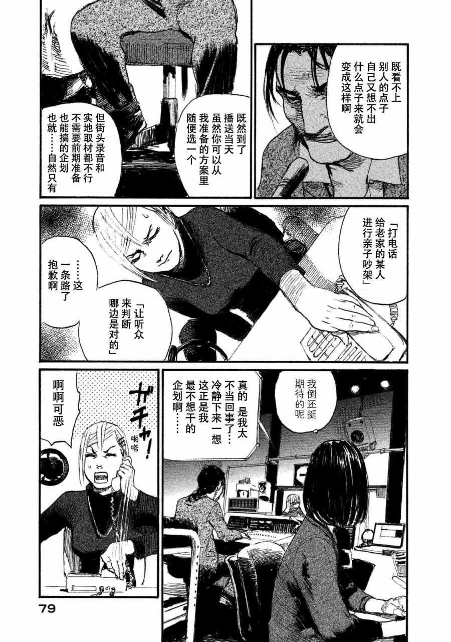 第28话 电话里不能说