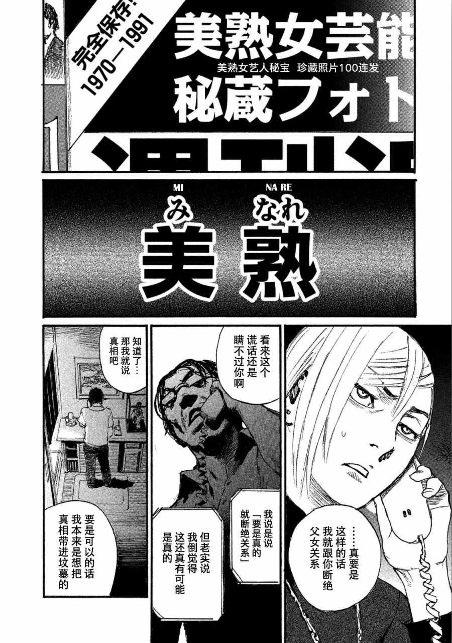第28话 电话里不能说