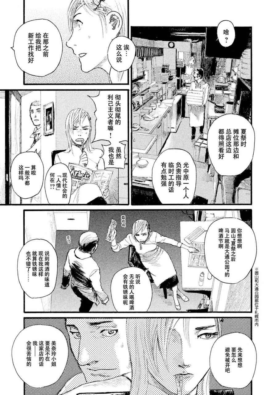 第2话 拥抱灵魂