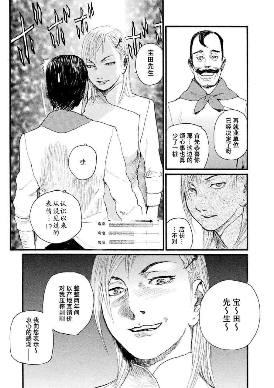 第2话 拥抱灵魂