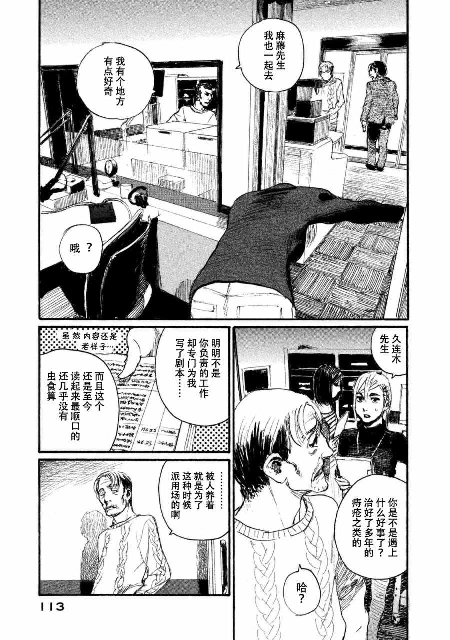 第29话 救不了所有人