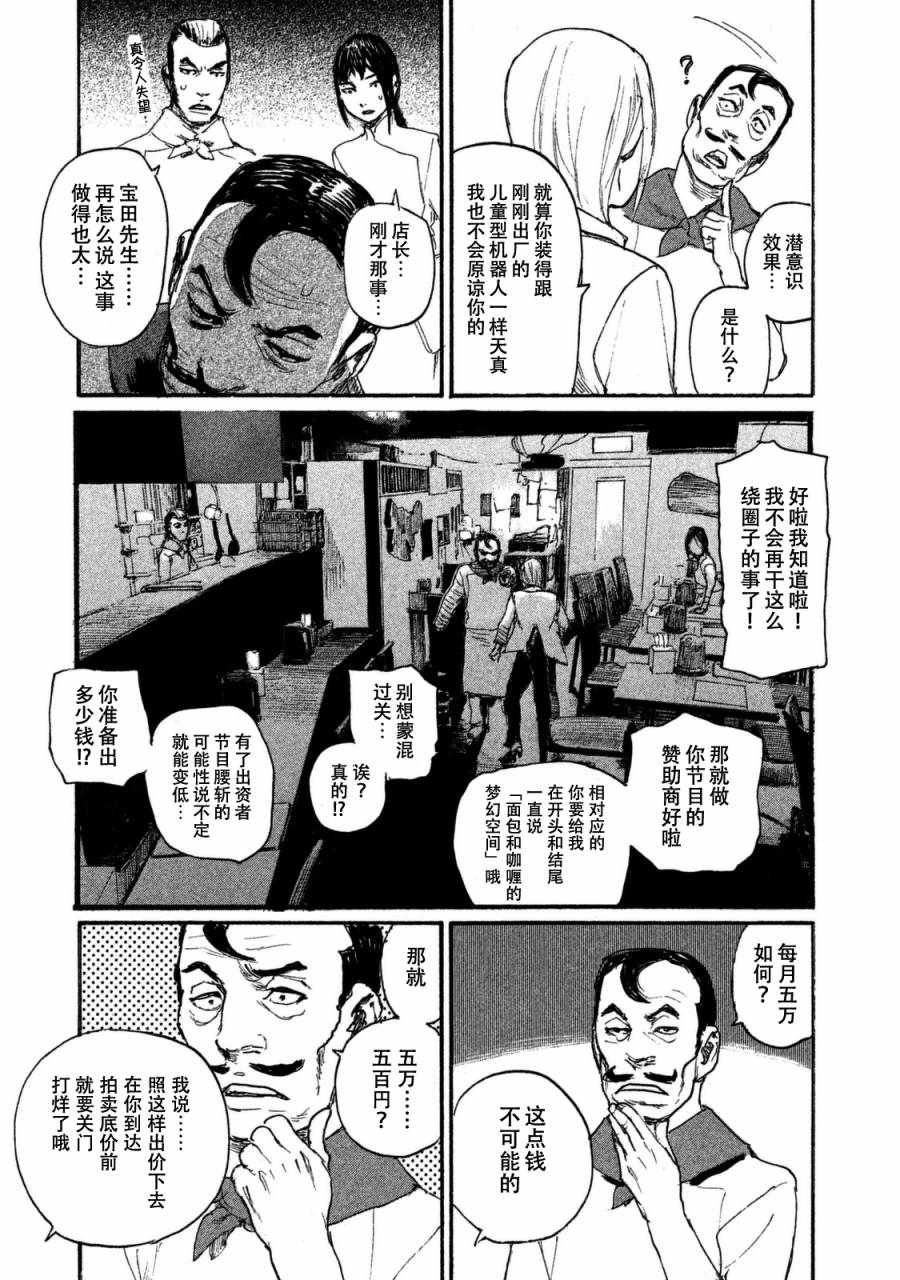 第30话 心意传达不到