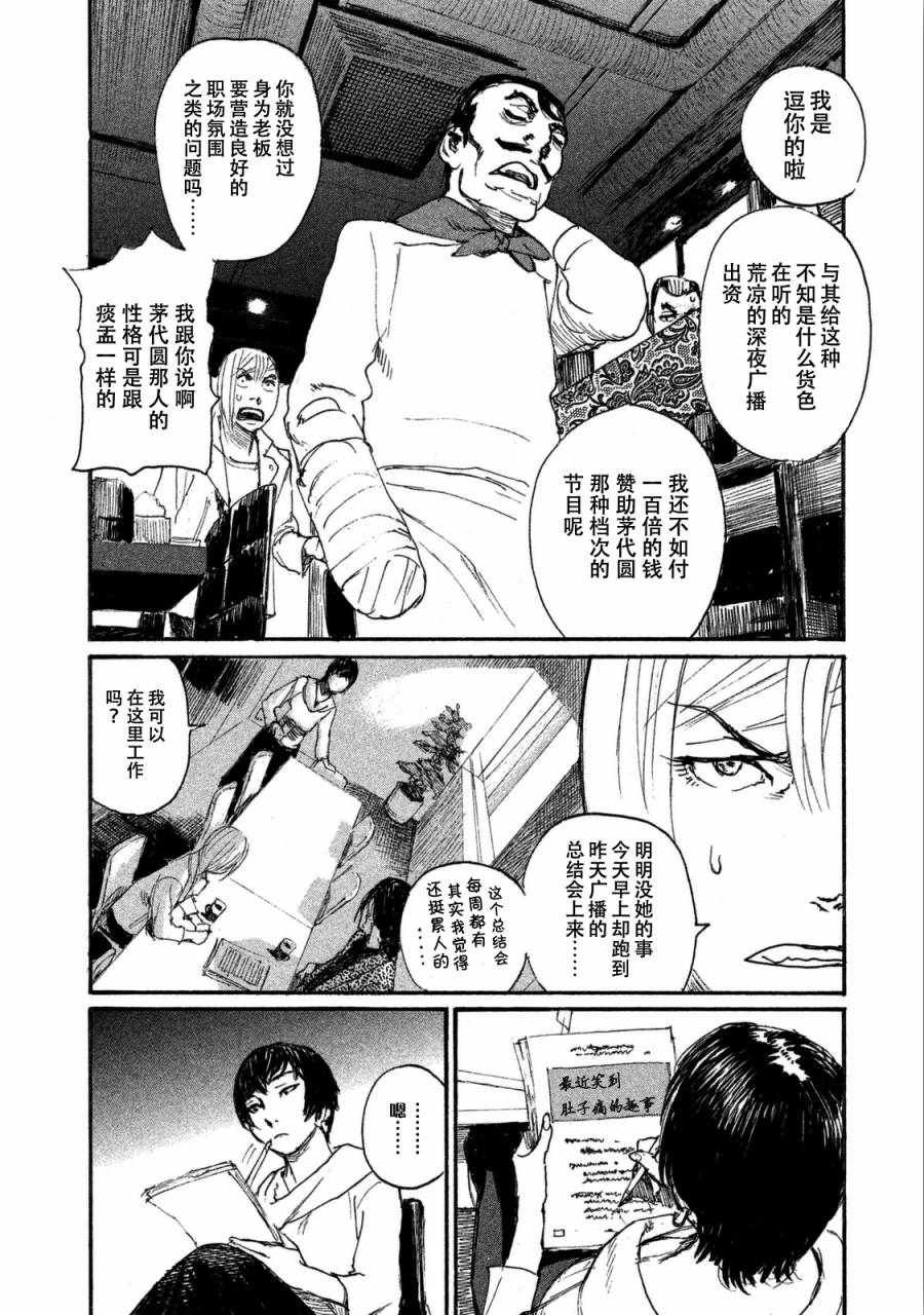第30话 心意传达不到