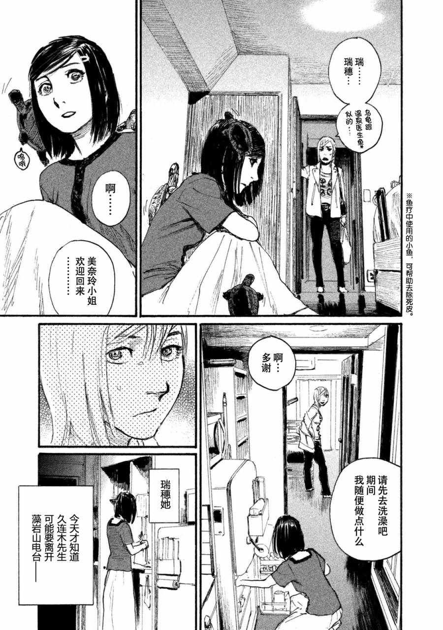第30话 心意传达不到