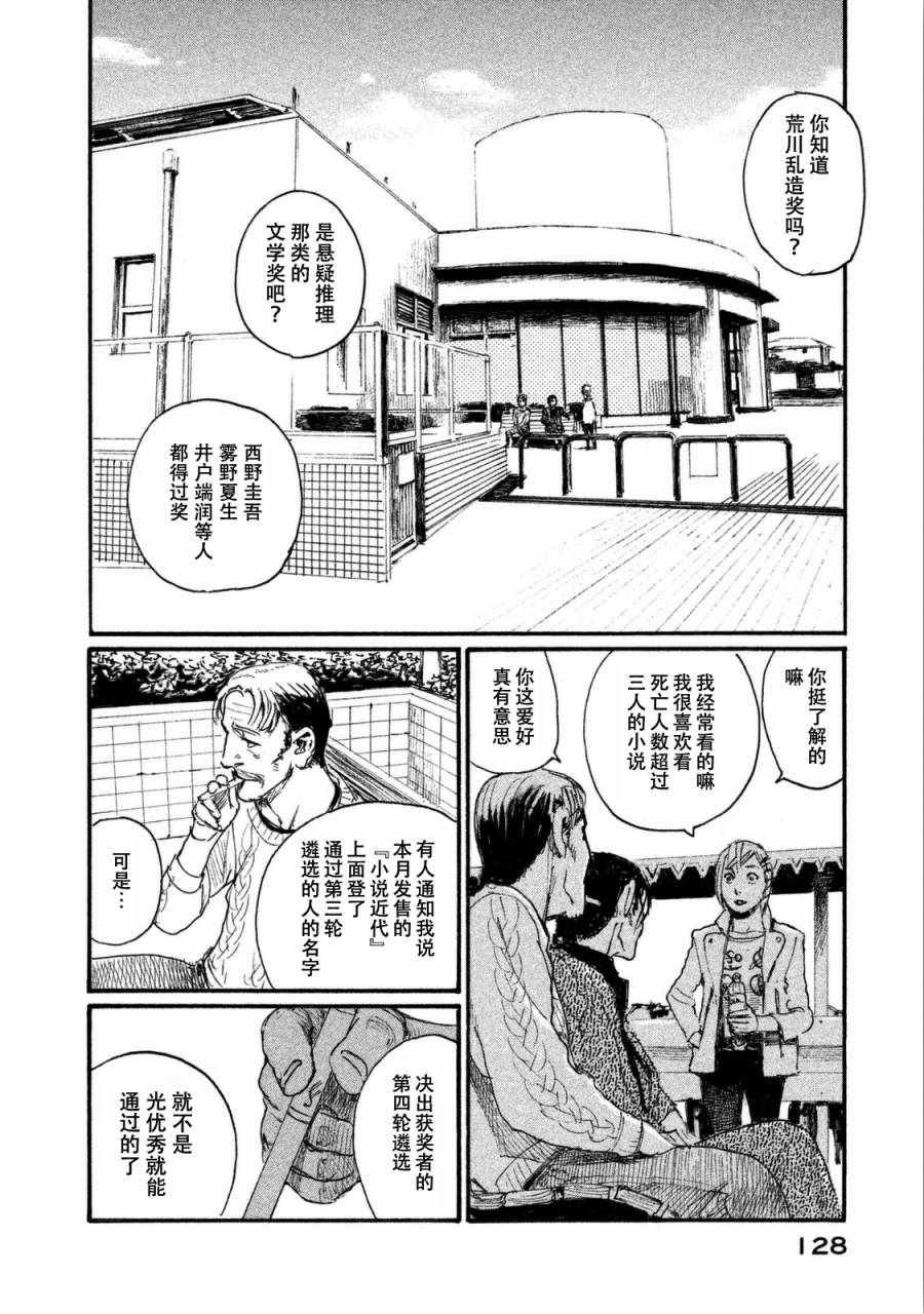 第30话 心意传达不到