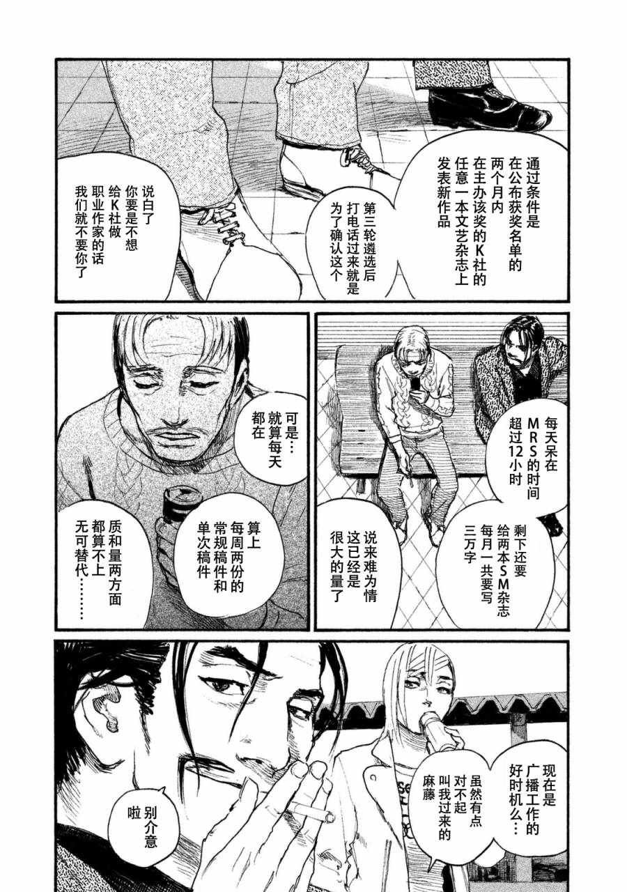 第30话 心意传达不到