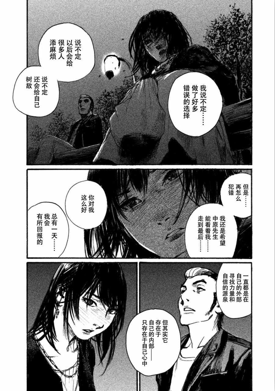第30话 心意传达不到