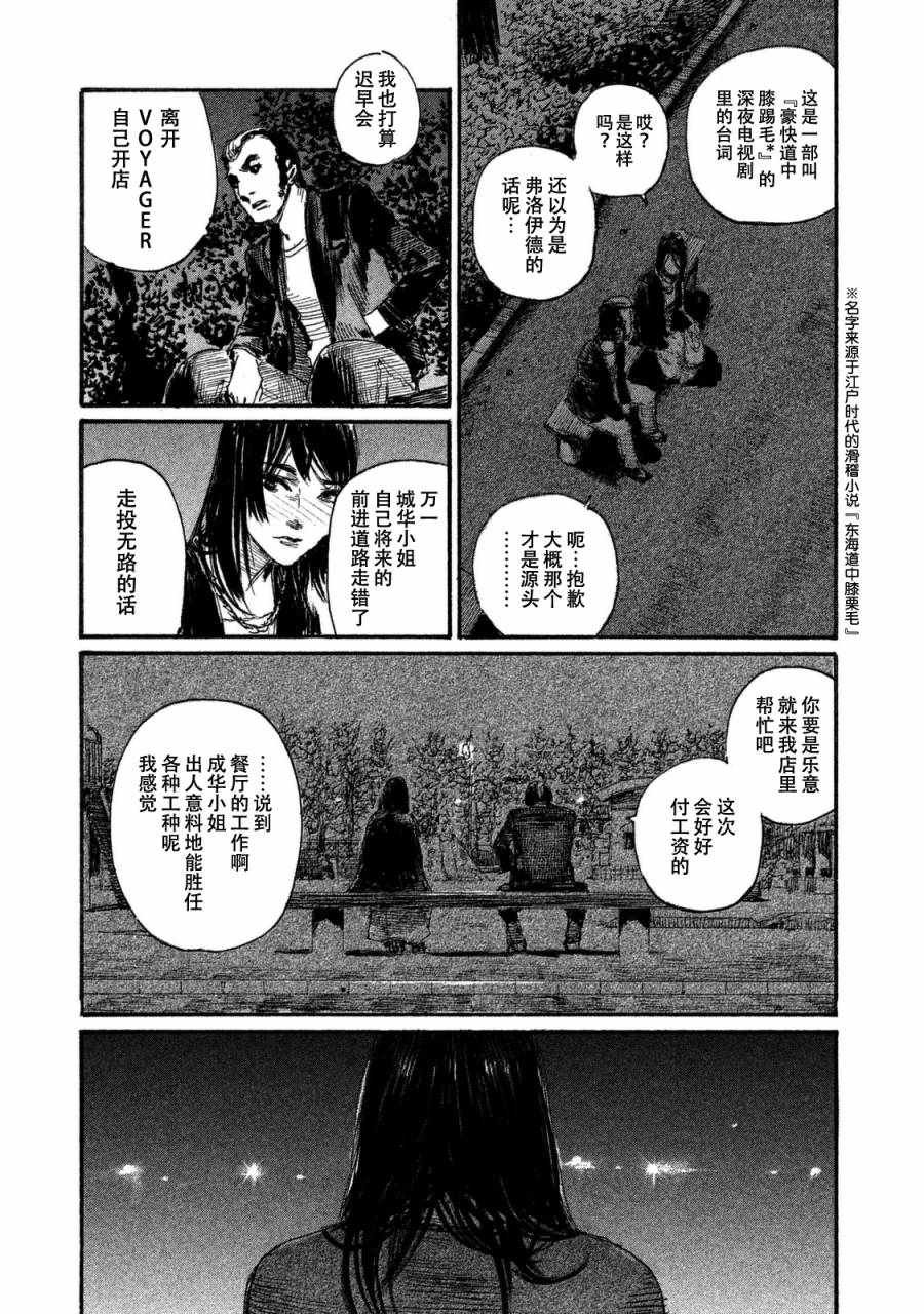 第30话 心意传达不到
