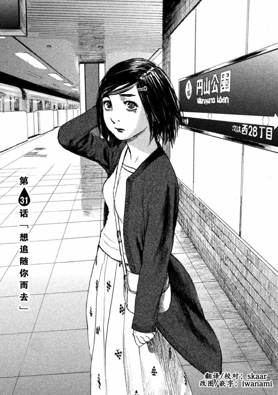 第31话 想追随你而去