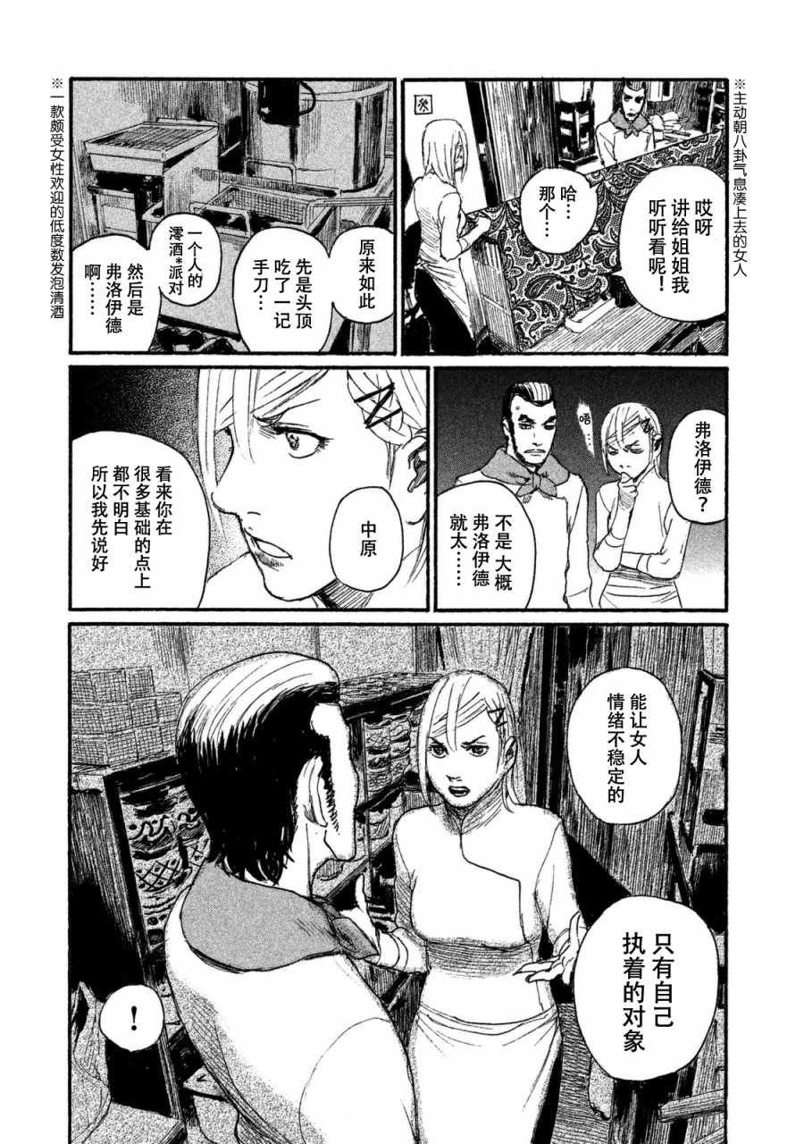 第31话 想追随你而去