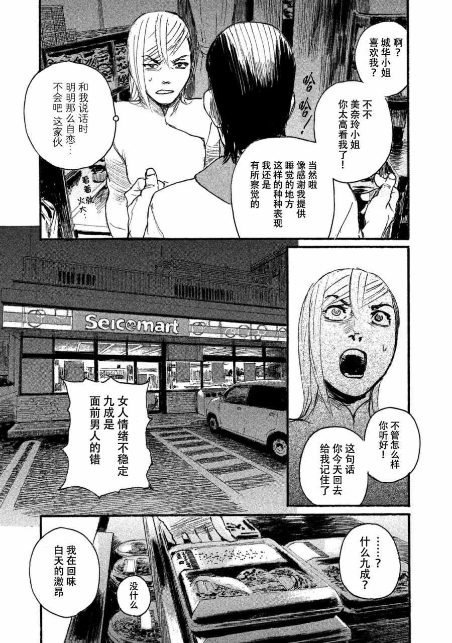 第31话 想追随你而去