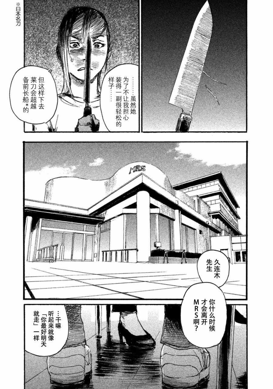 第31话 想追随你而去