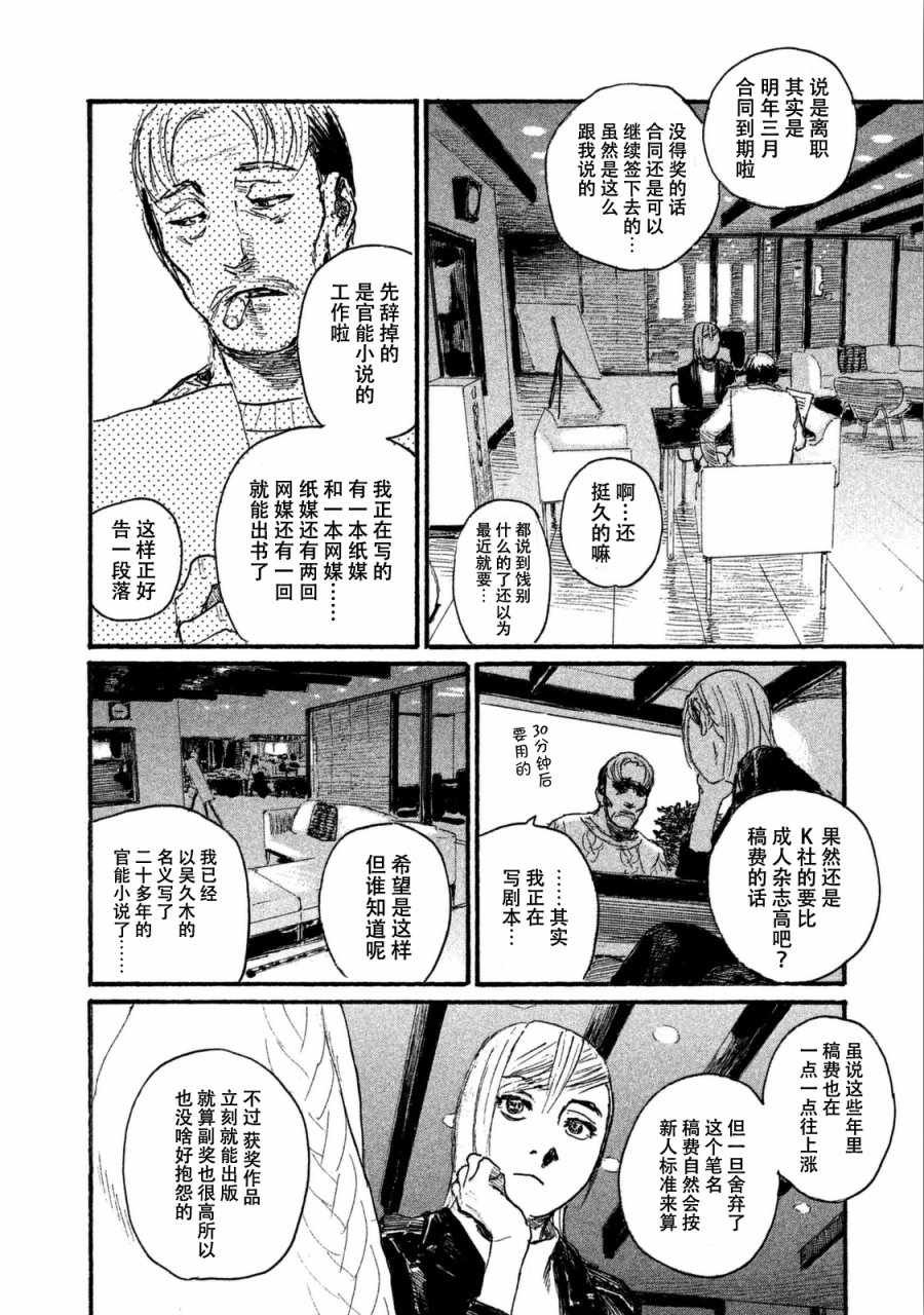 第31话 想追随你而去