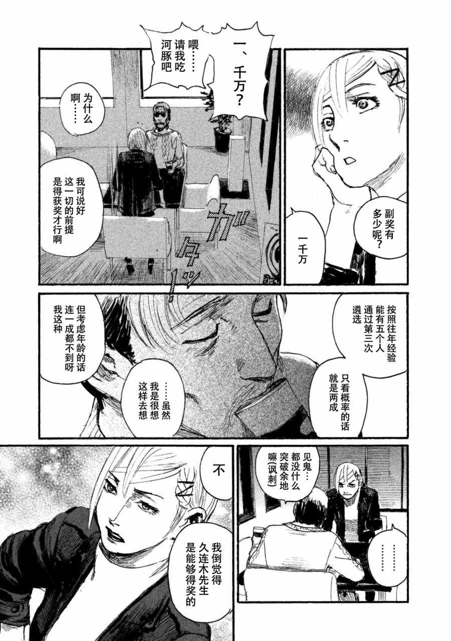 第31话 想追随你而去
