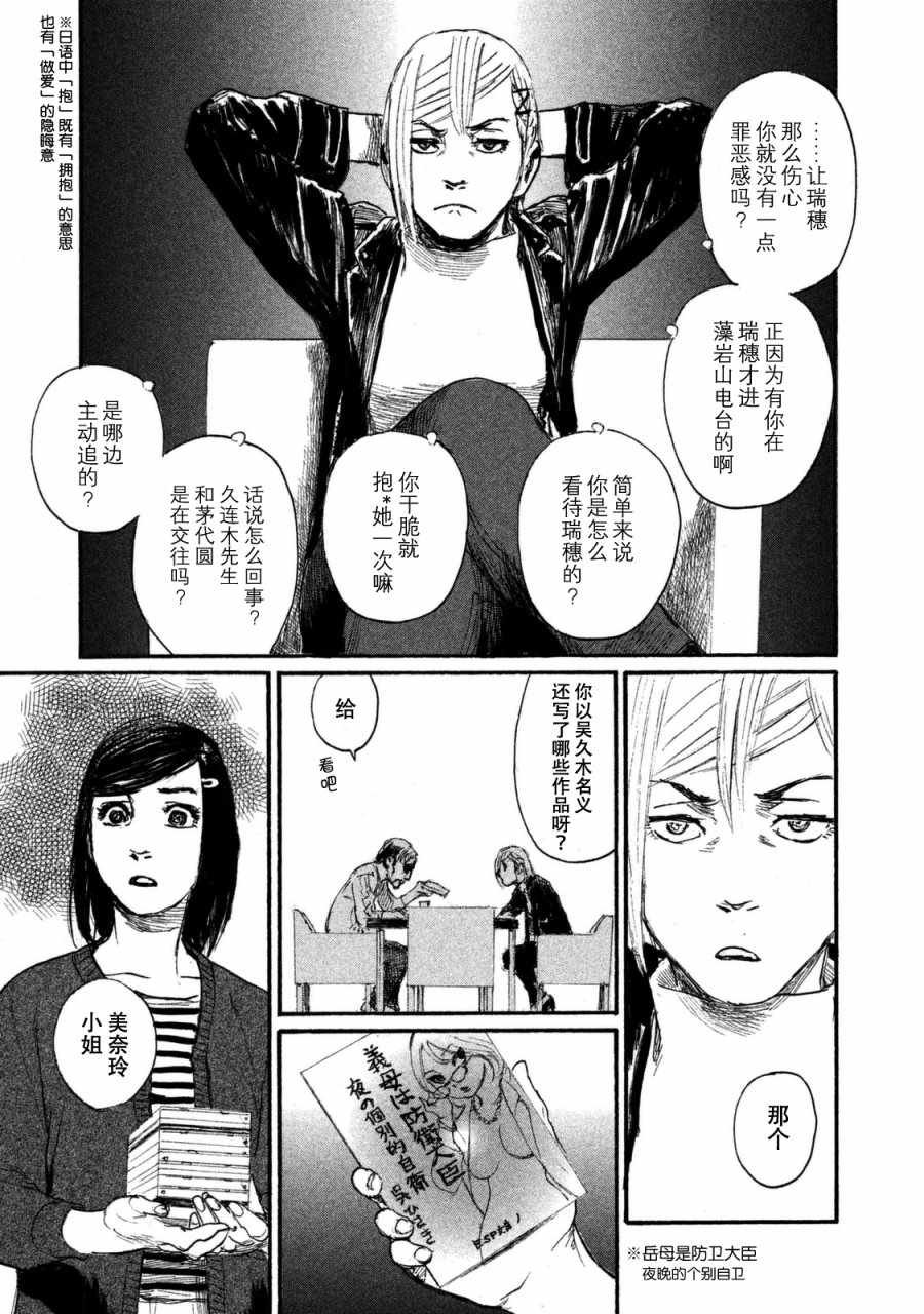 第31话 想追随你而去