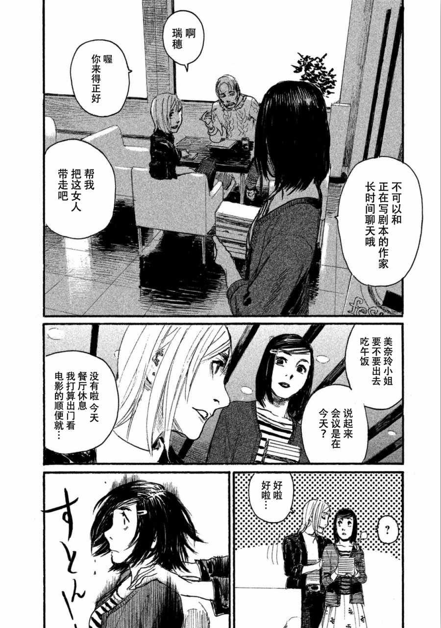 第31话 想追随你而去