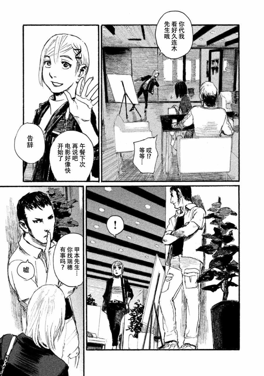 第31话 想追随你而去