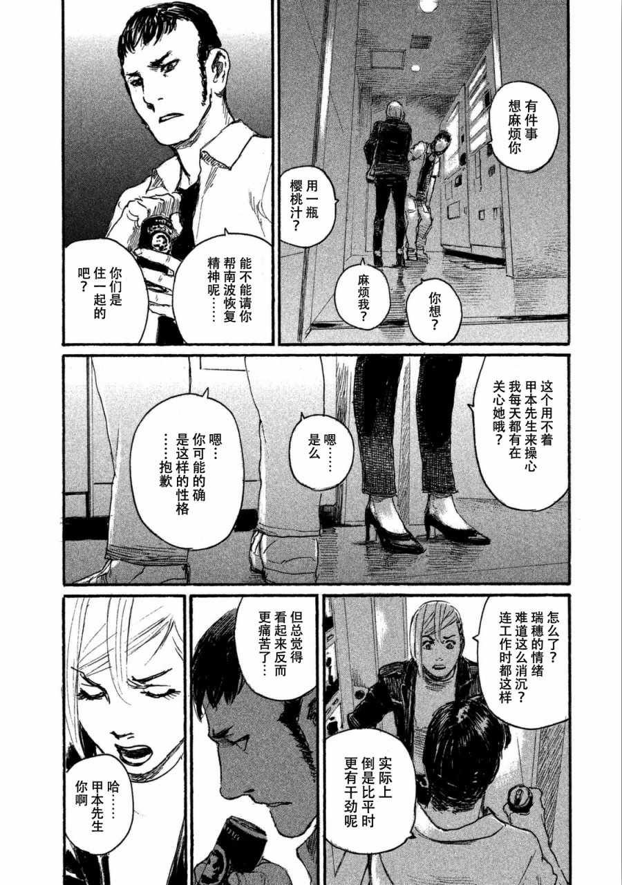 第31话 想追随你而去