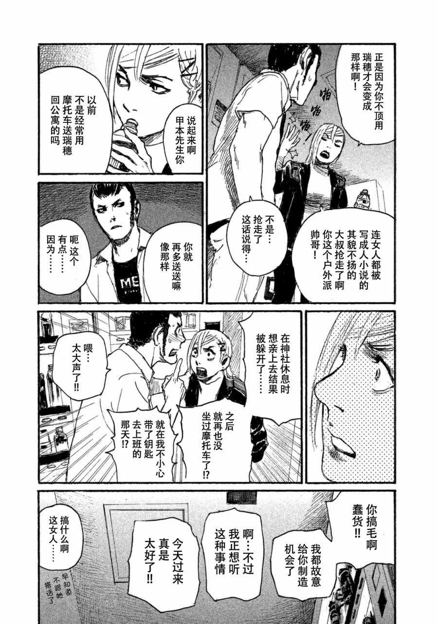 第31话 想追随你而去
