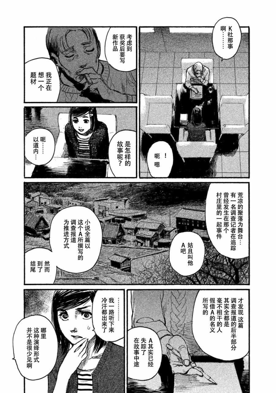 第31话 想追随你而去