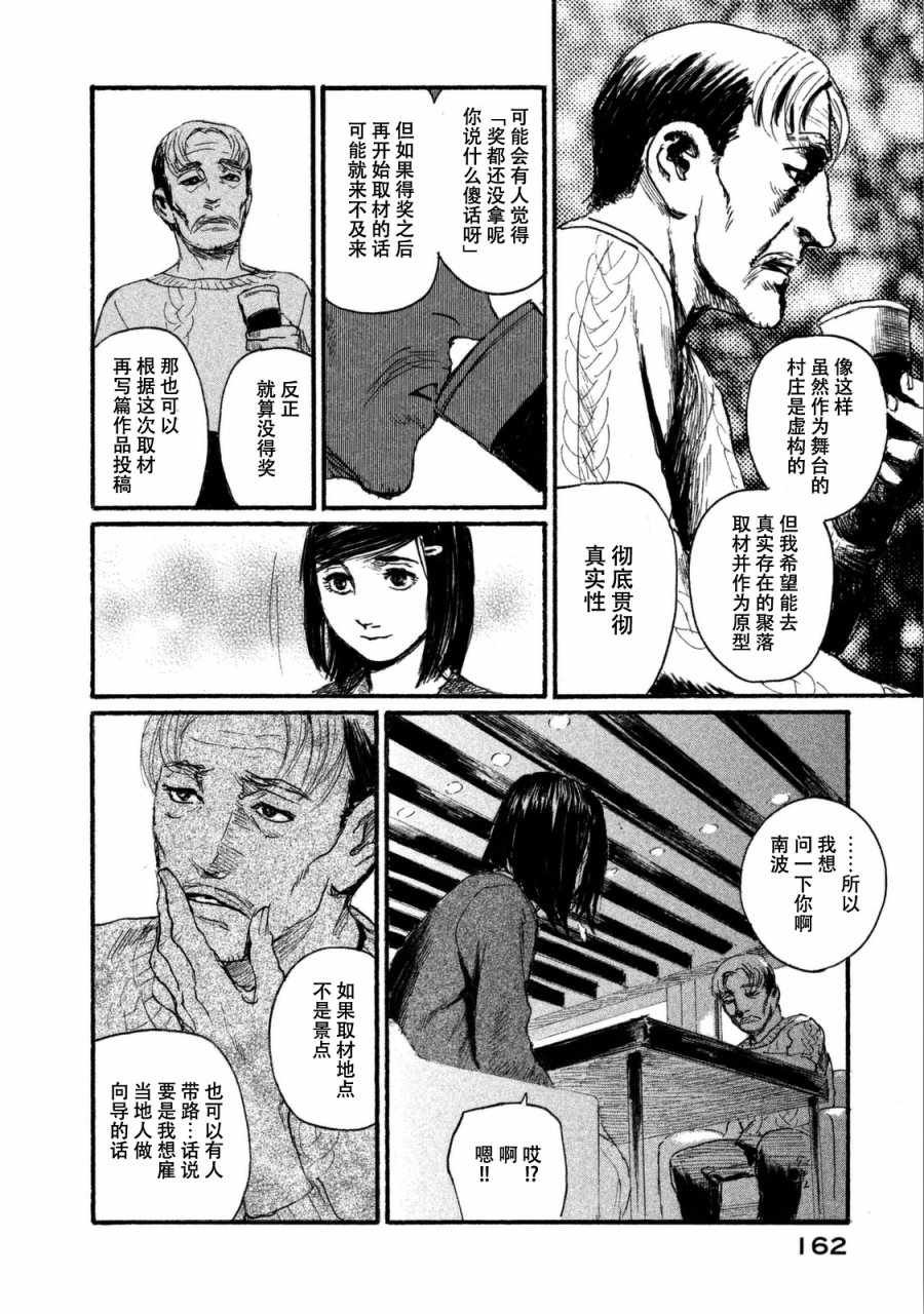 第31话 想追随你而去