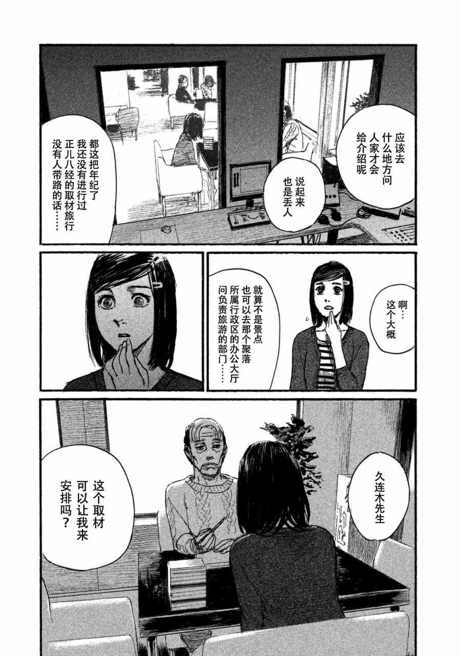 第31话 想追随你而去