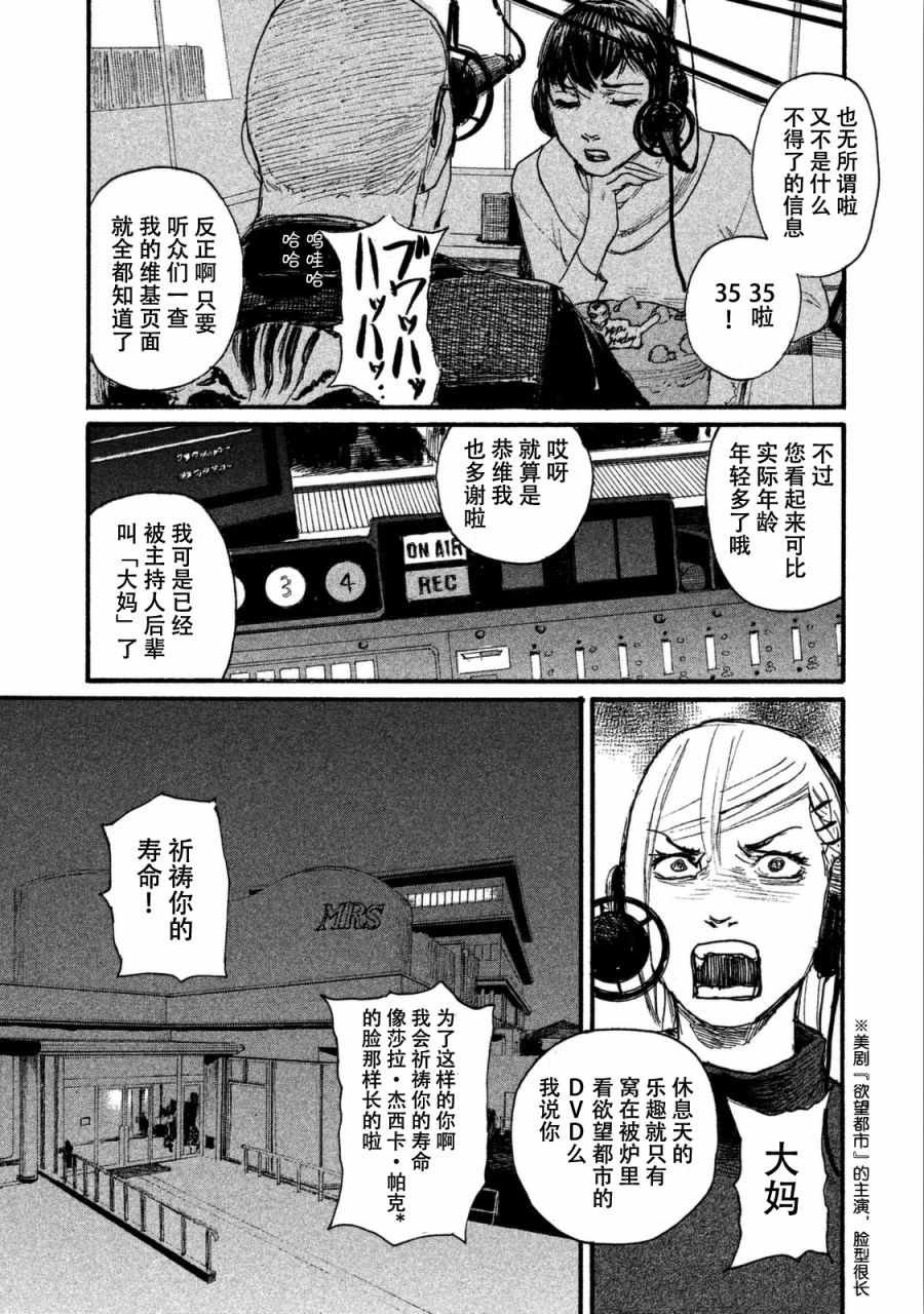 第32话 不想和你同行