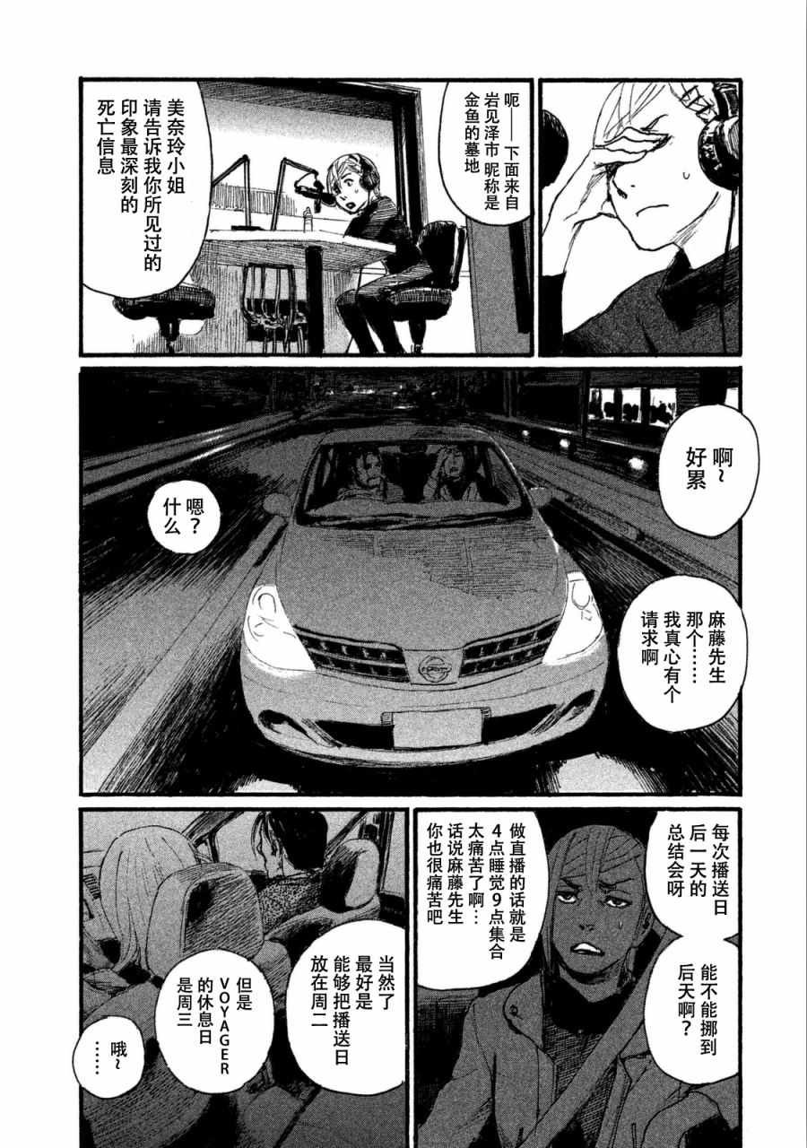 第32话 不想和你同行