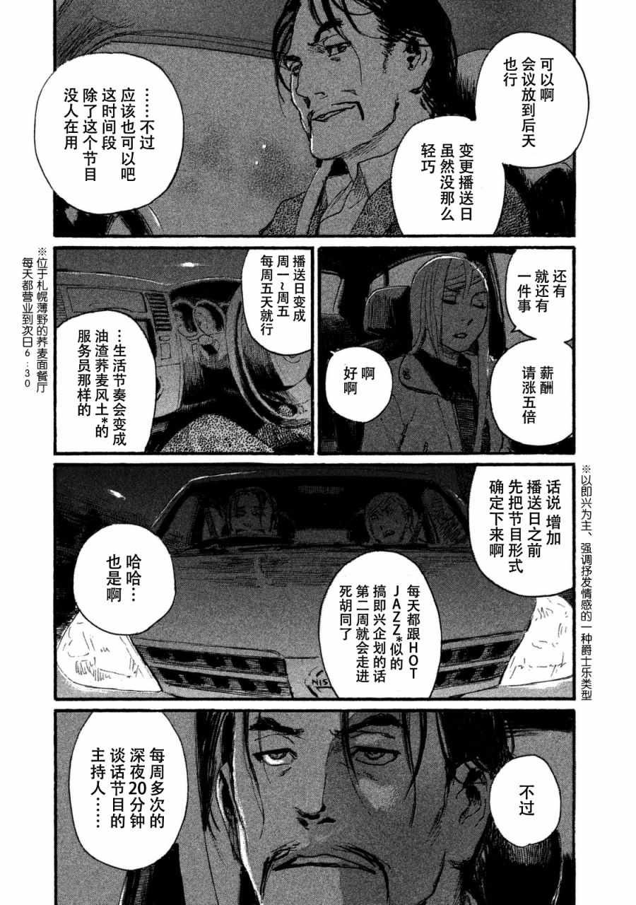 第32话 不想和你同行