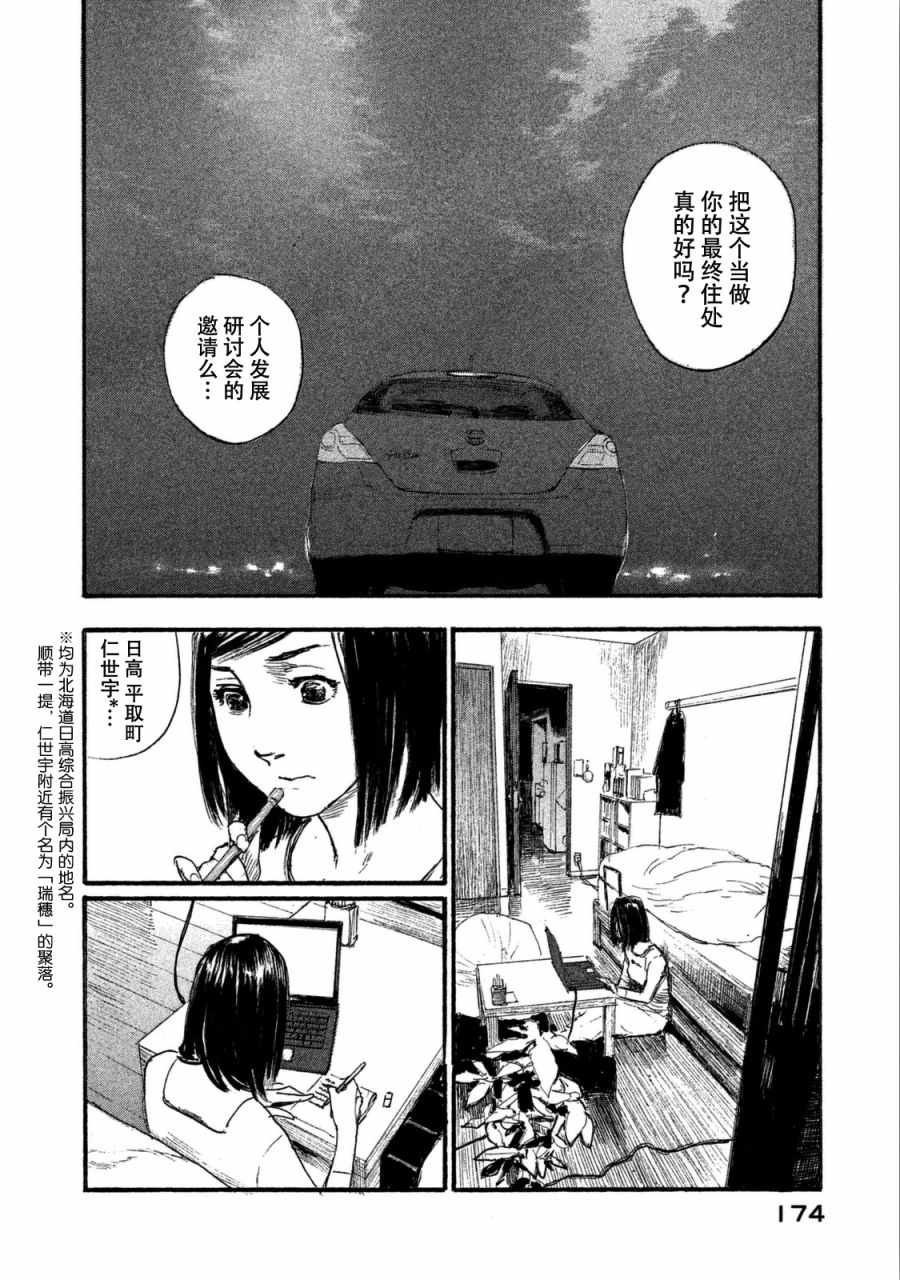 第32话 不想和你同行