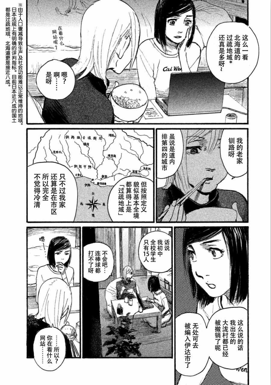第32话 不想和你同行