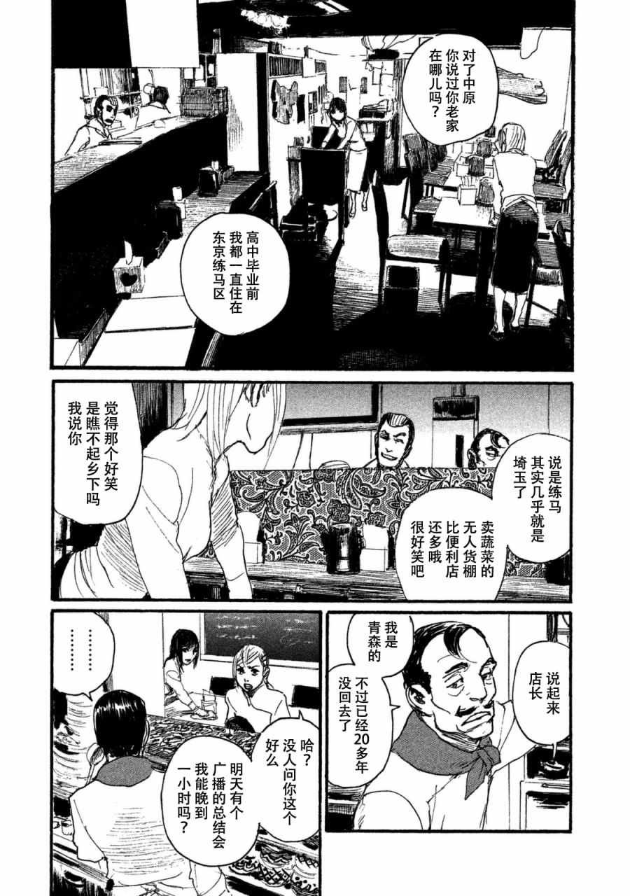 第32话 不想和你同行