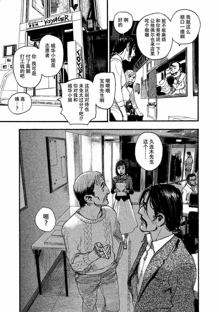 第32话 不想和你同行