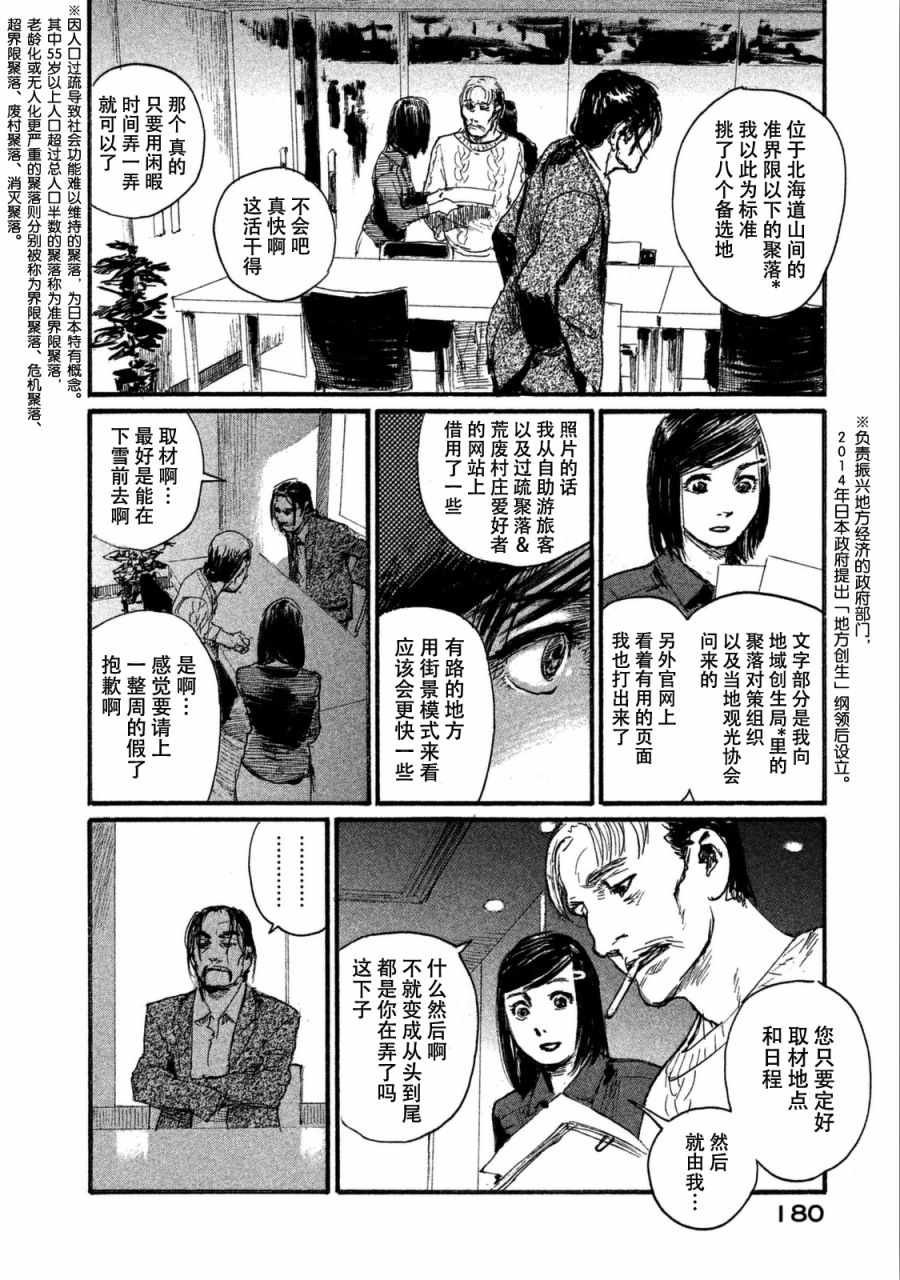 第32话 不想和你同行