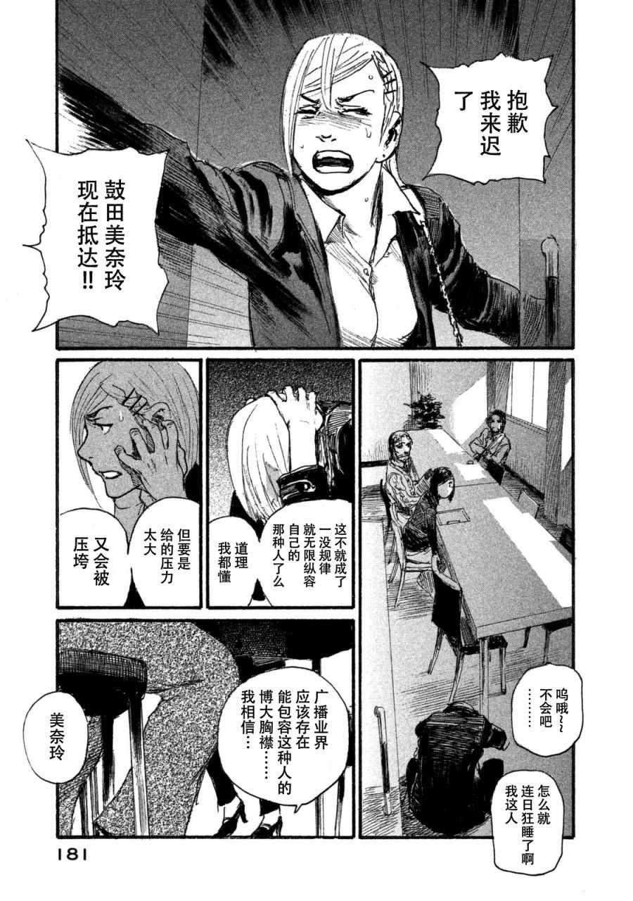 第32话 不想和你同行