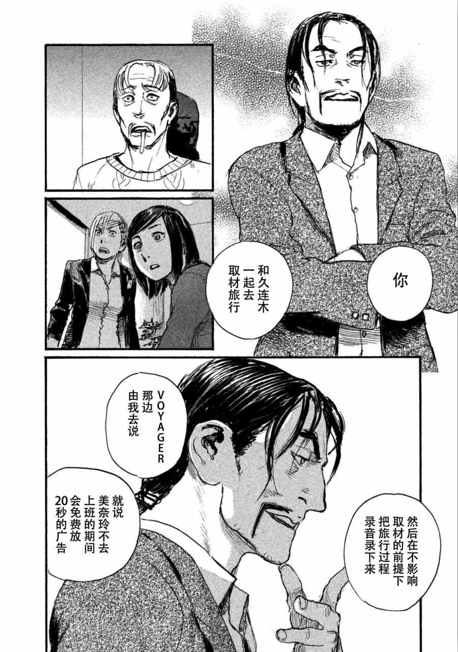 第32话 不想和你同行
