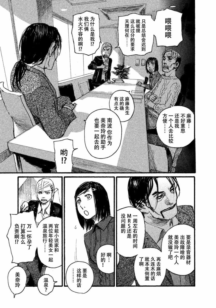 第32话 不想和你同行