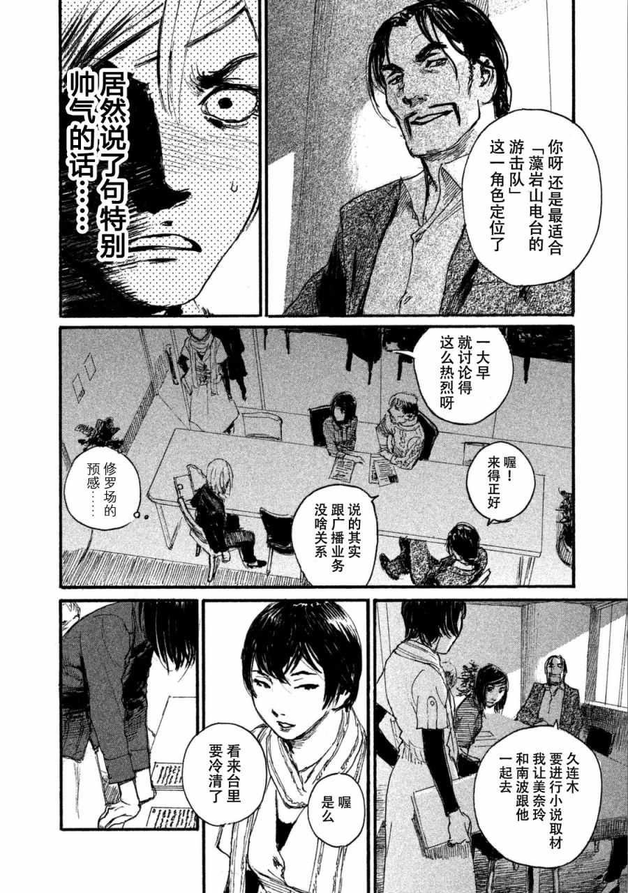 第32话 不想和你同行