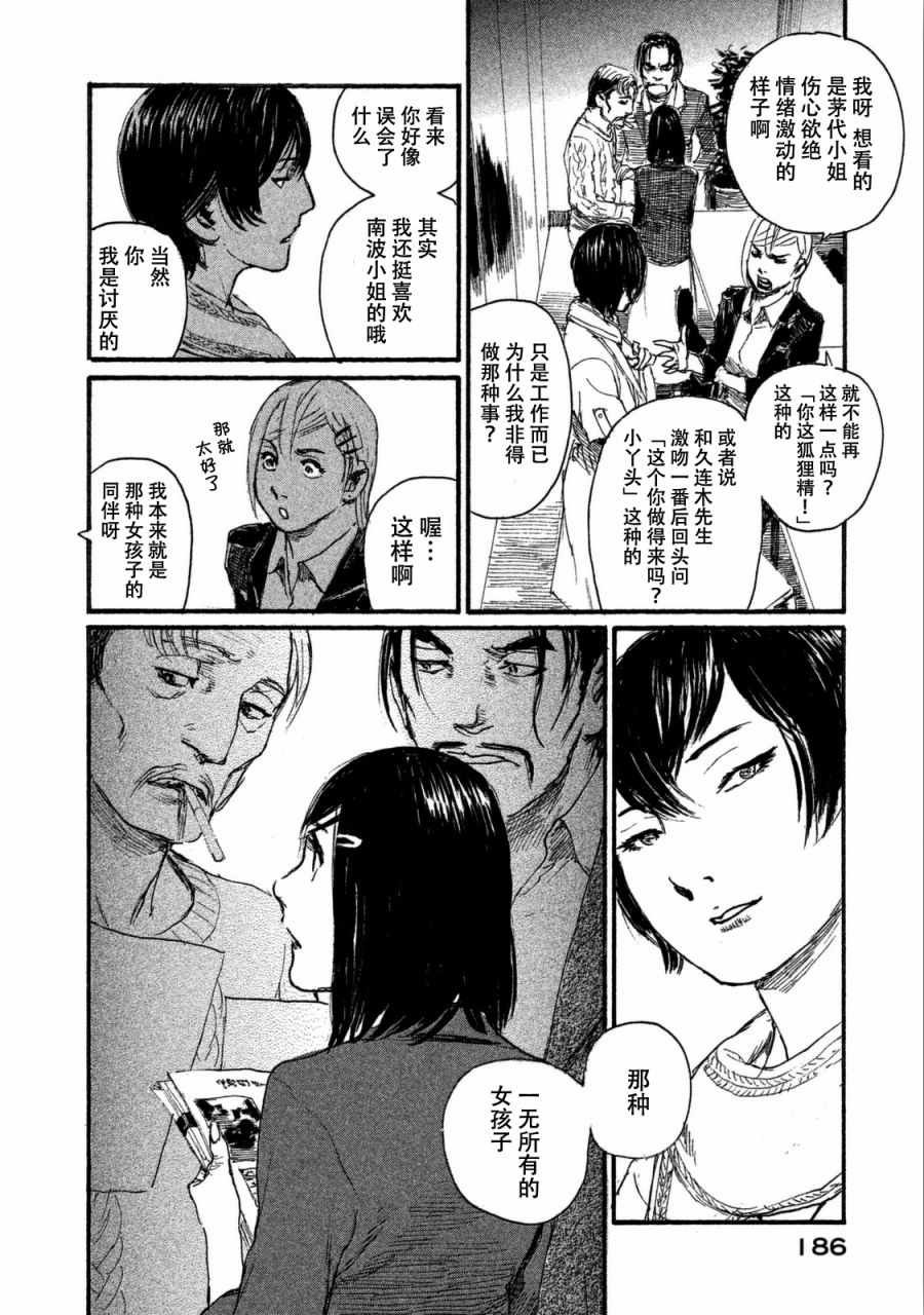 第32话 不想和你同行